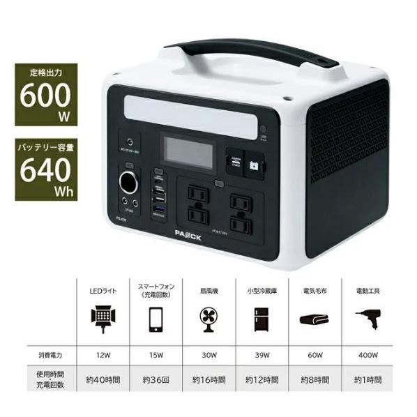 防災グッズ 電気 防災 充電 ポータブル電源 600W PS-600 : プライム