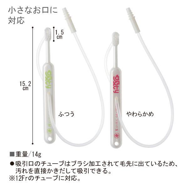 口腔ケア 吸引器用 歯ブラシ 吸ty 吸引歯ブラシ ショート 10本 ファインの画像