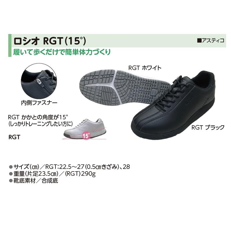靴 シューズ スニーカー 介護 ロシオ RGT 22.5〜27cm 28cm アスティコ :RGT:プライムケア - 通販 - Yahoo!ショッピング