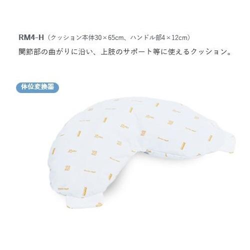 ロンボ ポジショニング ピロー＆クッション RM4-H 30×65cm ケープ 床ずれ防止 体位変換の画像
