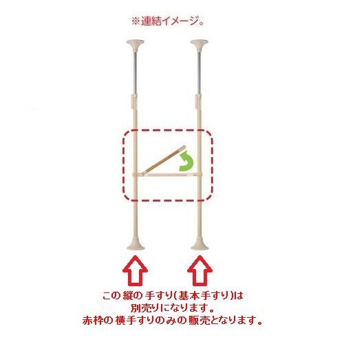 ベスポジ-e 横手すり システム木手すり跳ね上げ600 DIPPERホクメイ