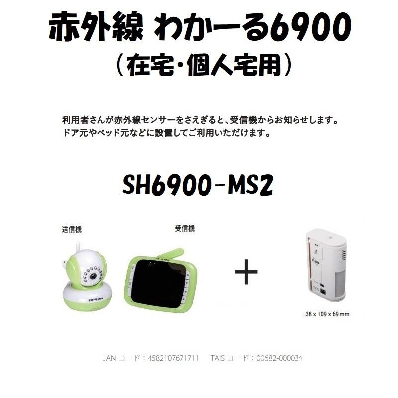 徘徊防止センサー 赤外線わかーる6900 SH6900-MS2 エクセルエンジニアリング｜primelink｜02