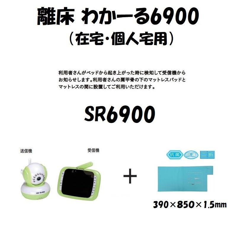 徘徊防止センサー 離床わかーる6900 SR6900 エクセル 徘徊防止センサー 離床わかーる6900 SR6900 エクセル