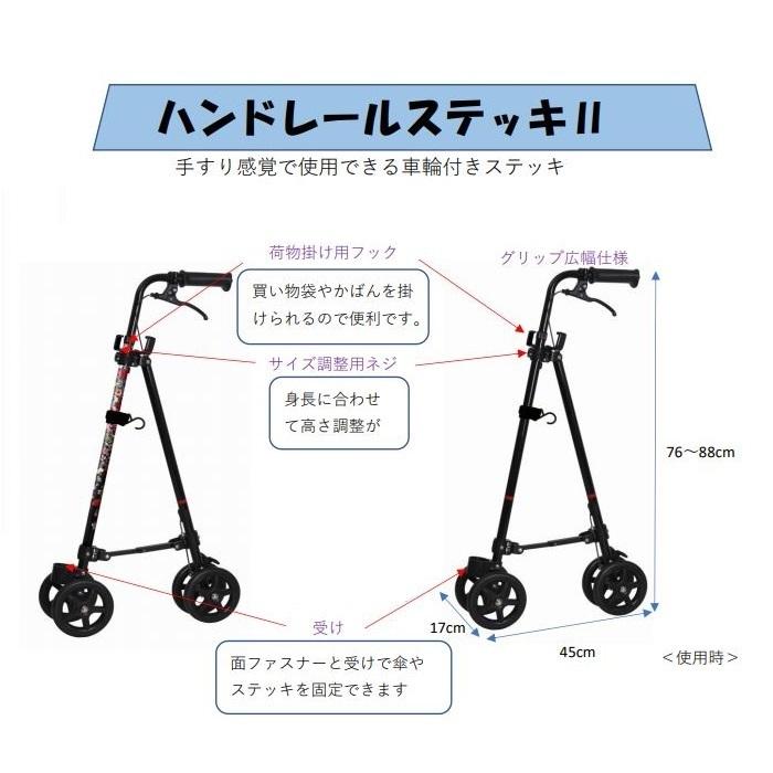 フジホーム 杖 ハンドレールステッキII WB5134 ブーケ 車輪付き