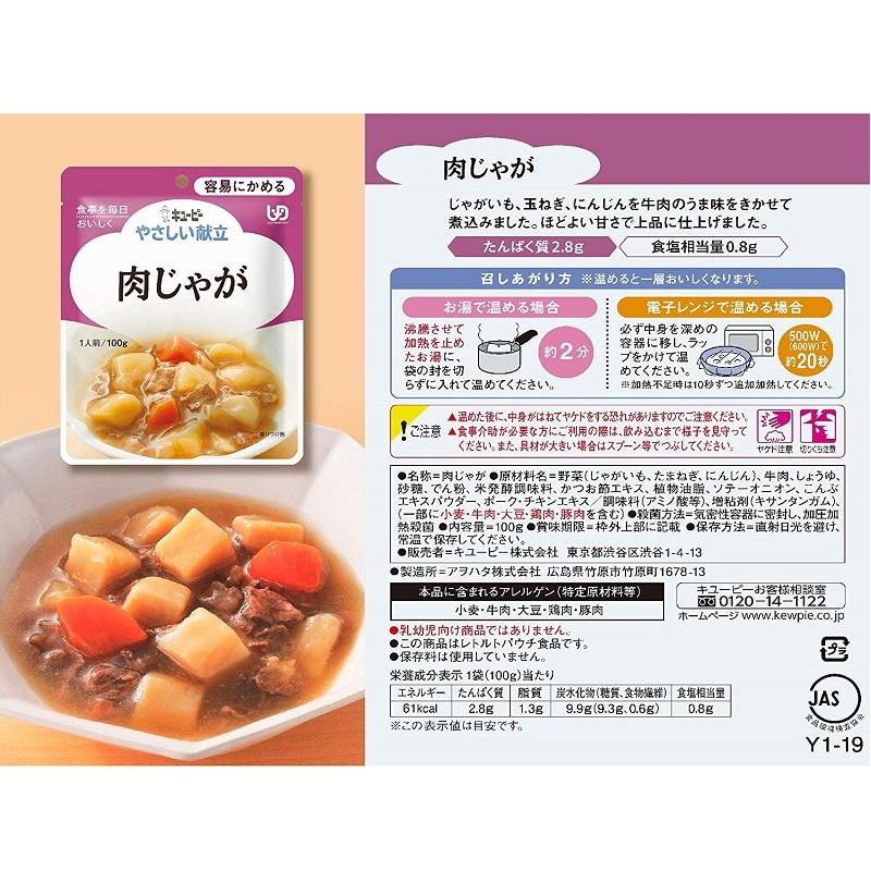 介護食 キューピー やさしい献立 容易にかめる 6種類×各1個