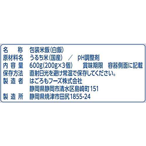 はごろも パパッとライス こしひかり?(7526)?200g×3パック|primer|02