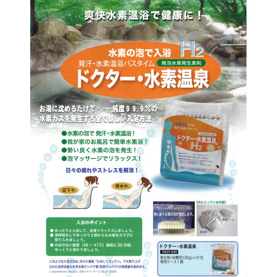 ドクター水素温泉 発泡水素発生剤 浴槽用 詰替え用 10包入り