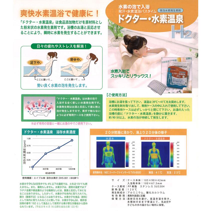 ドクター水素温泉 発泡水素発生剤 浴槽用 詰替え用 10包入り