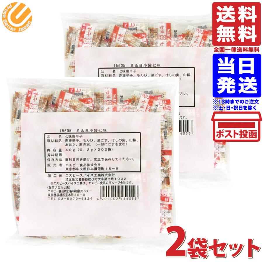 エスビー食品 小袋 七味 0.2g×200袋 ×2袋セット 送料無料 :02-4901002156053-02:PrimeSellerJapan - 通販 - Yahoo!ショッピング エスビー食品 小袋 七味 0.2g×200袋 ×2袋セット 送料無料 :02-4901002156053-02:PrimeSellerJapan - 通販 - Yahoo!ショッピング
