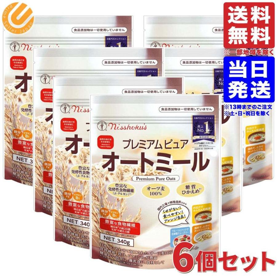 日食 プレミアムピュアオートミール 340g ×6袋 シリアル オートミール 日本食品製造 :02-4904075007703-06:PrimeSellerJapan - 通販 - Yahoo!ショッピング 日食 プレミアムピュアオートミール 340g ×6袋 シリアル オートミール 日本食品製造 :02-4904075007703-06:PrimeSellerJapan - 通販 - Yahoo!ショッピング