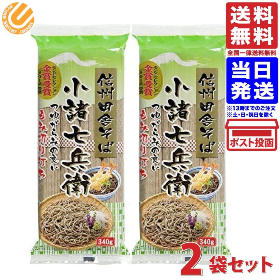 信州ほしの 信州田舎そば 小諸七兵衛 340g マツコの知らない世界 2個 02 Primesellerjapan 通販 Yahoo ショッピング