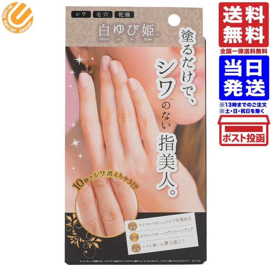 リベルタ 白ゆび姫 30g トーンアップハンドクリーム 塗るだけで指美人 スウィートシトラス 送料無料 Primesellerjapan 通販 Yahoo ショッピング