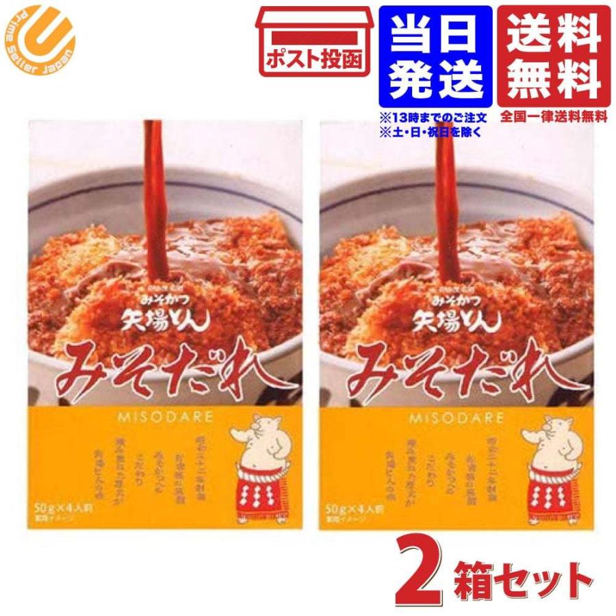 名古屋名物 みそかつ 矢場とん みそだれ 50g 4袋 2箱セット 送料無料 :4560310280012-2:PrimeSellerJapan - 通販 - Yahoo!ショッピング 名古屋名物 みそかつ 矢場とん みそだれ 50g 4袋 2箱セット 送料無料 :4560310280012-2:PrimeSellerJapan - 通販 - Yahoo!ショッピング