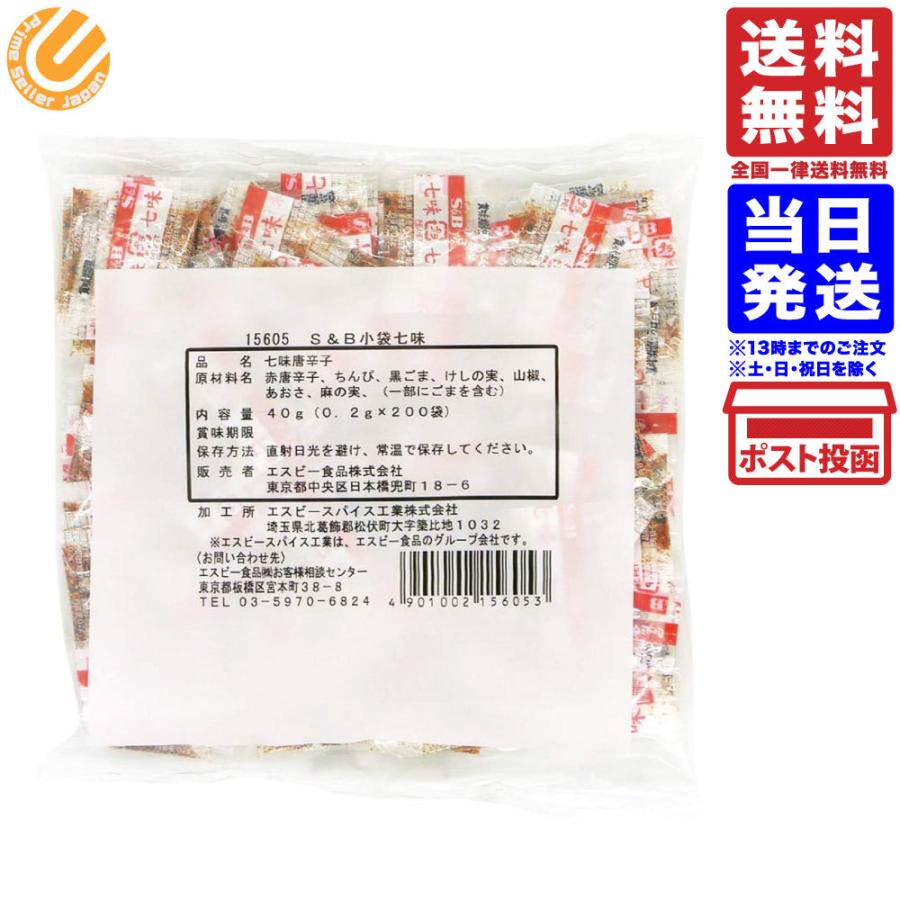 エスビー食品 小袋 七味 0.2g×200袋 送料無料 :4901002156053:PrimeSellerJapan - 通販 - Yahoo!ショッピング エスビー食品 小袋 七味 0.2g×200袋 送料無料 :4901002156053:PrimeSellerJapan - 通販 - Yahoo!ショッピング