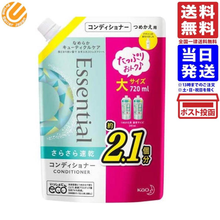 売店 花王 エッセンシャル さらさら速乾 コンディショナー 詰替え用 7ml 送料無料 Babylonrooftop Com Au