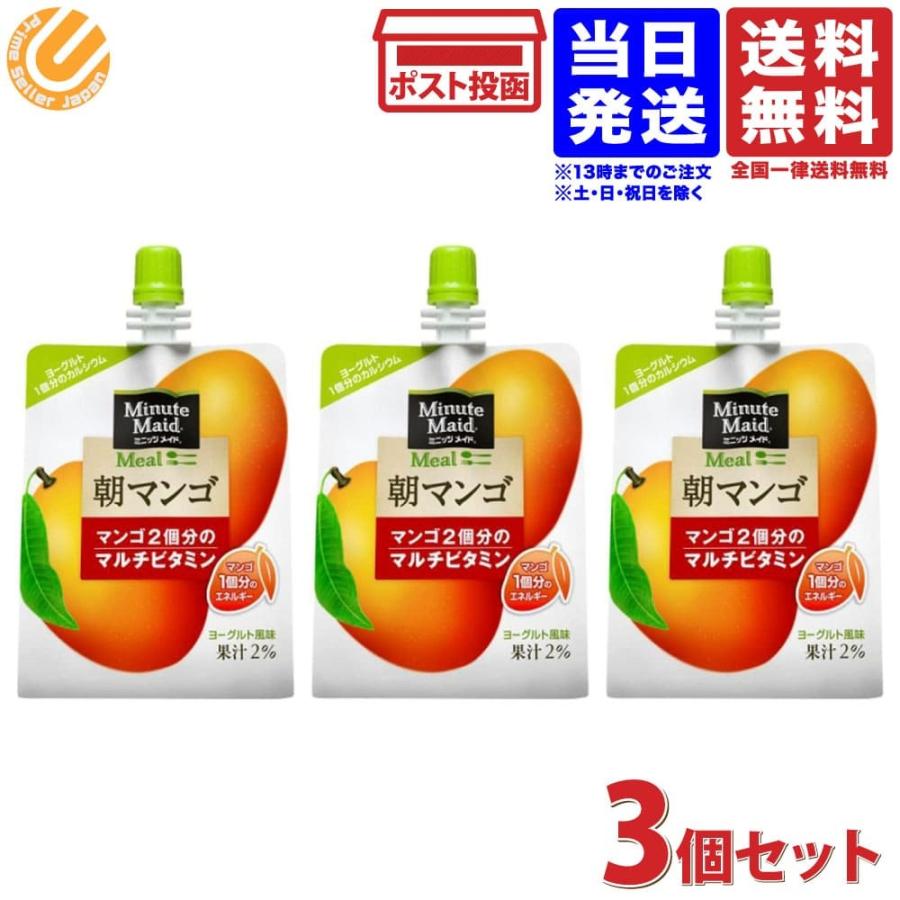 コカ・コーラ ミニッツメイド 朝マンゴ ゼリー 180ml 3個セット パウチ マンゴー 送料無料 :4902102084673-03:PrimeSellerJapan - 通販 - Yahoo!ショッピング コカ・コーラ ミニッツメイド 朝マンゴ ゼリー 180ml 3個セット パウチ マンゴー 送料無料 :4902102084673-03:PrimeSellerJapan - 通販 - Yahoo!ショッピング