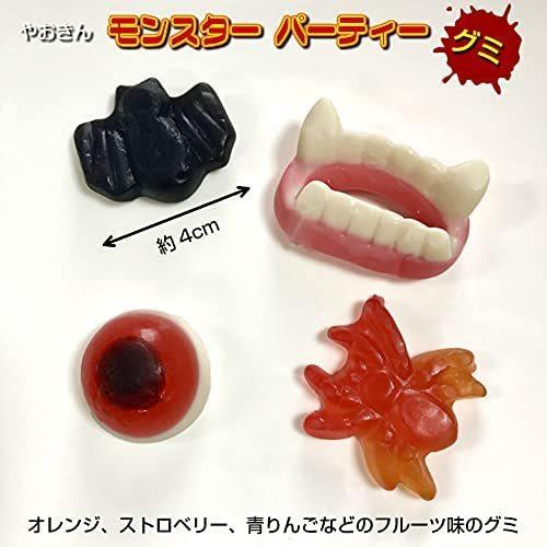 やおきん モンスター パーティグミ 250g ハロウィン グミ 駄菓子 送料無料|primesellerjapan|02