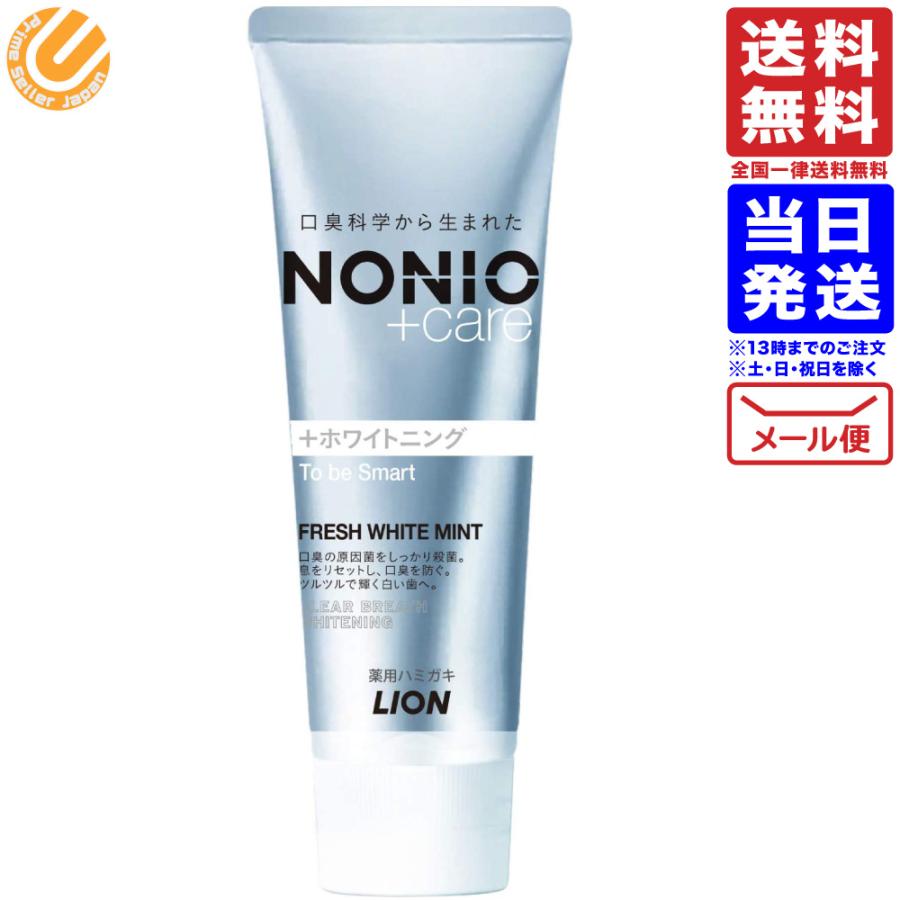 春先取りの NONIO ノニオ プラス ホワイトニング ハミガキ 高濃度フッ素 1450ppm配合 130g 医薬部外品 送料無料 配送N 春先取りの NONIO ノニオ プラス ホワイトニング ハミガキ 高濃度フッ素 1450ppm配合 130g 医薬部外品 送料無料 配送N