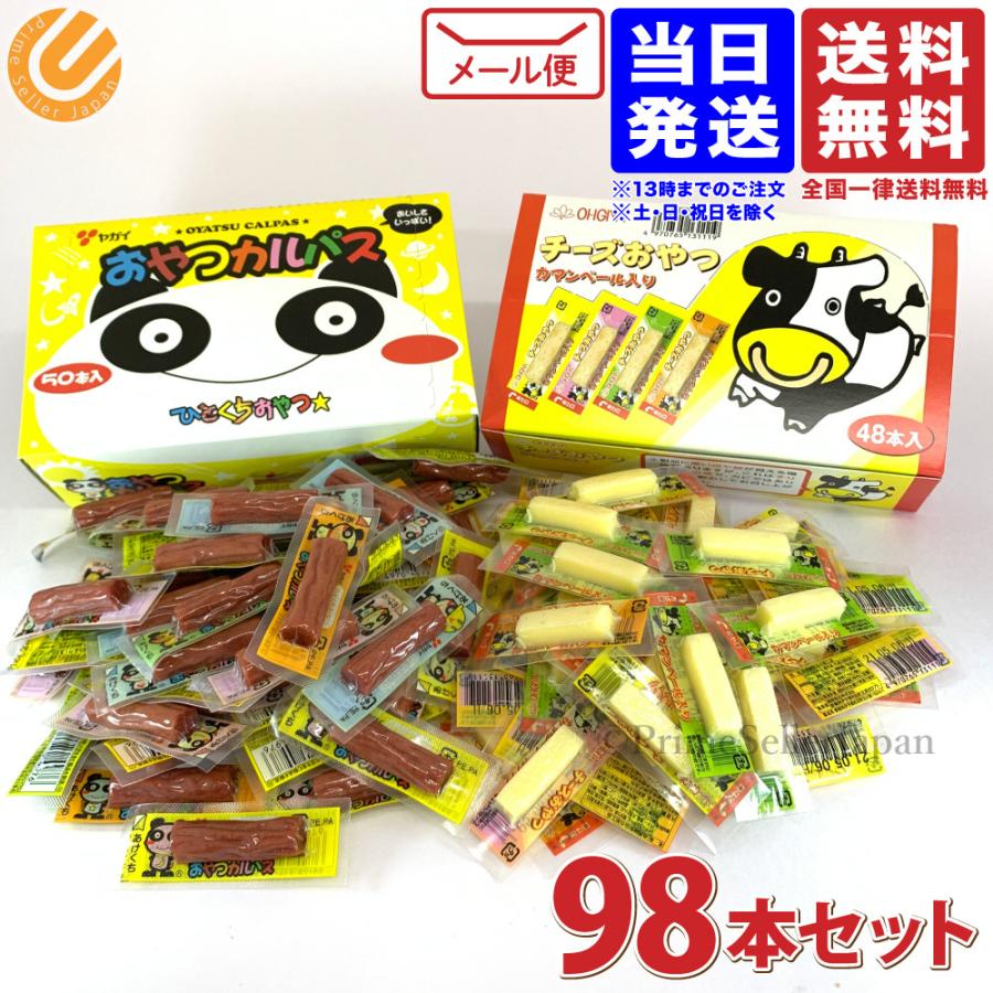 ヤガイ おやつカルパス 50本 & 扇屋食品 チーズおやつ 48本セット 計2種98本 メール便 外箱なし 送料無料 :976-126-98:PrimeSellerJapan - 通販 - Yahoo!ショッピング ヤガイ おやつカルパス 50本 & 扇屋食品 チーズおやつ 48本セット 計2種98本 メール便 外箱なし 送料無料 :976-126-98:PrimeSellerJapan - 通販 - Yahoo!ショッピング