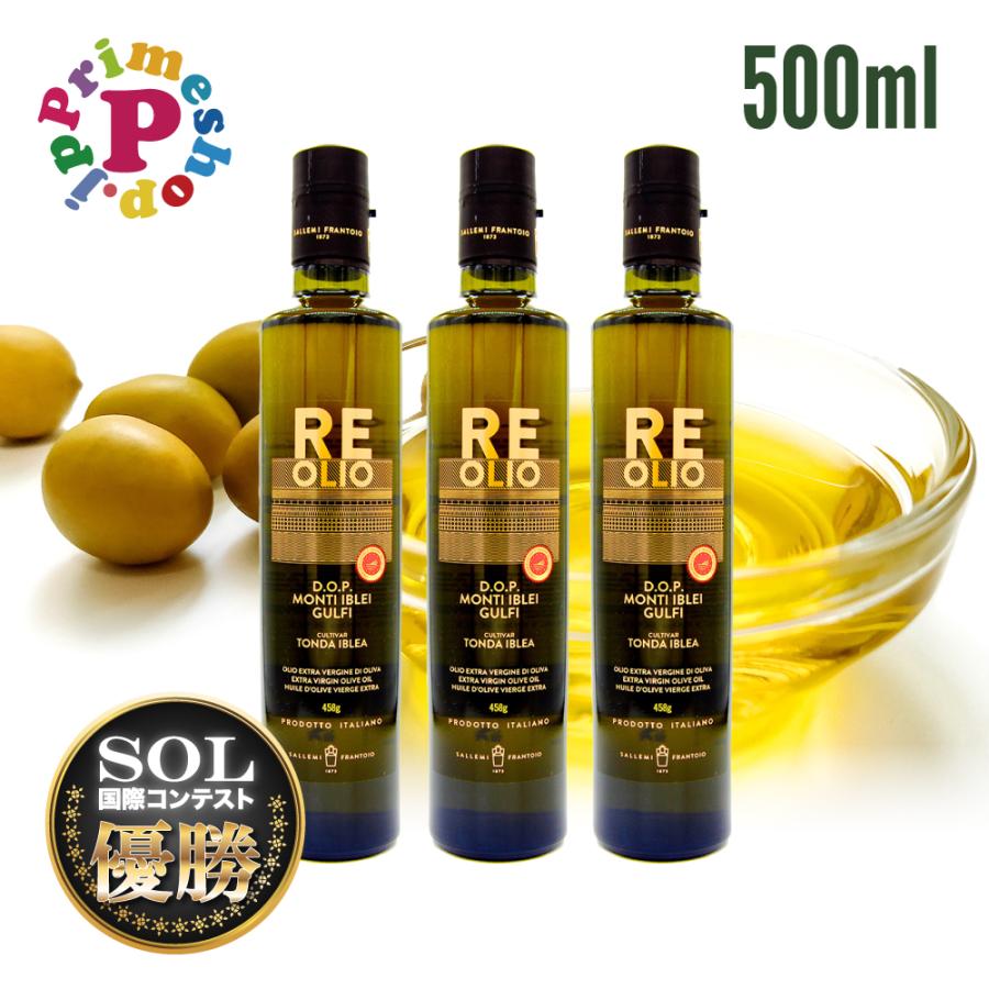 レビューで送料無料 最短で当日発送 送料無料 サレミ レ Re 500ml 3本セット 賞味期限22年1月15日 エキストラバージン オリーブオイル サレミre サレミレ 全日本送料無料 Www Aproniaperu Com