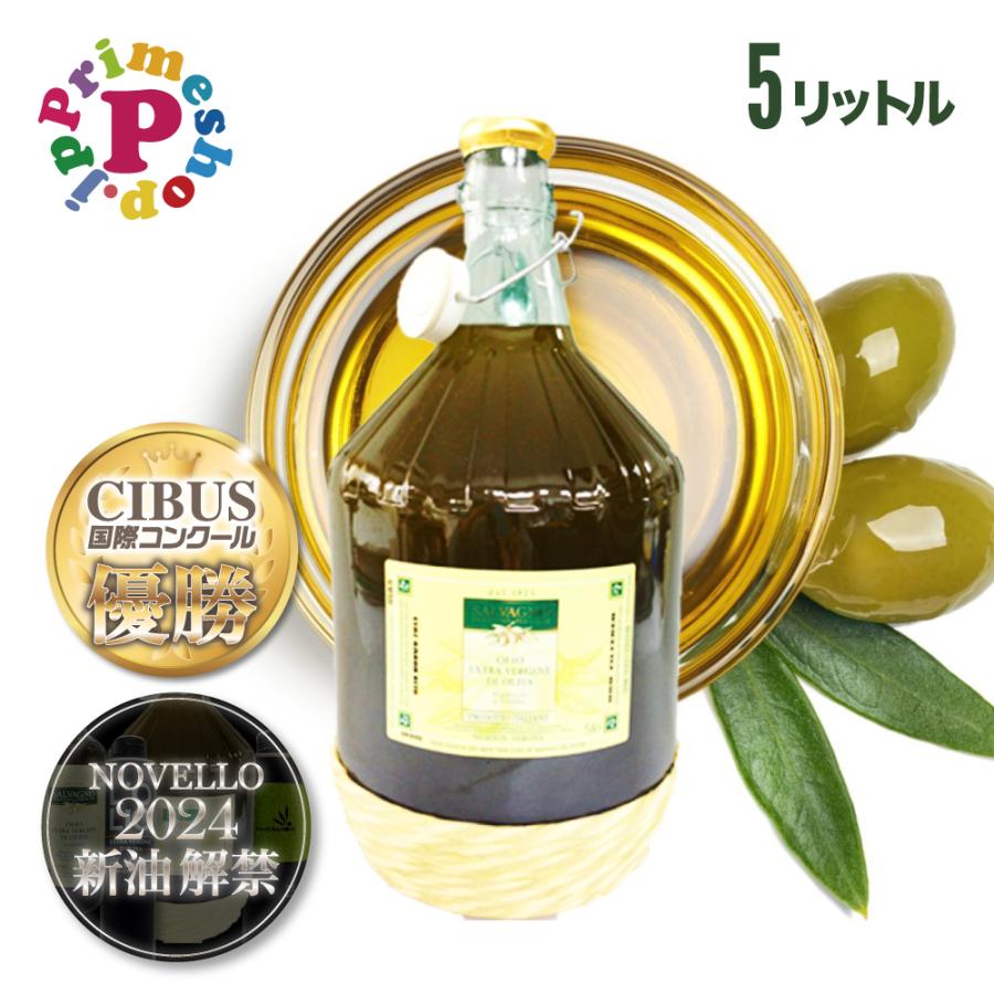 サルバーニョ オリーブオイル ノヴェッロ 新油 5リットル 瓶 