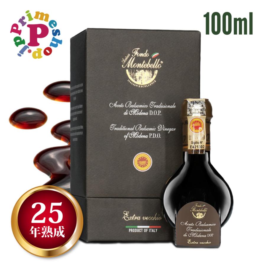 DOP 認定 バルサミコ 25年 熟成 エキストラヴェッキオ モンテベロ