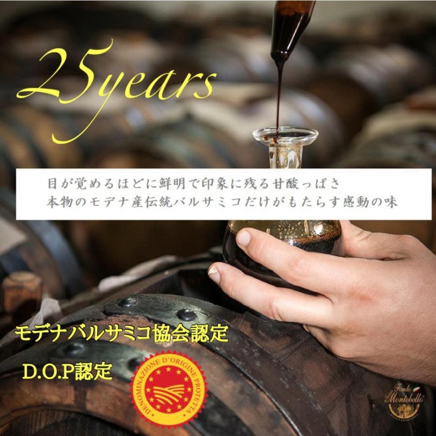 DOP 認定 バルサミコ 25年 熟成 エキストラヴェッキオ モンテベロ