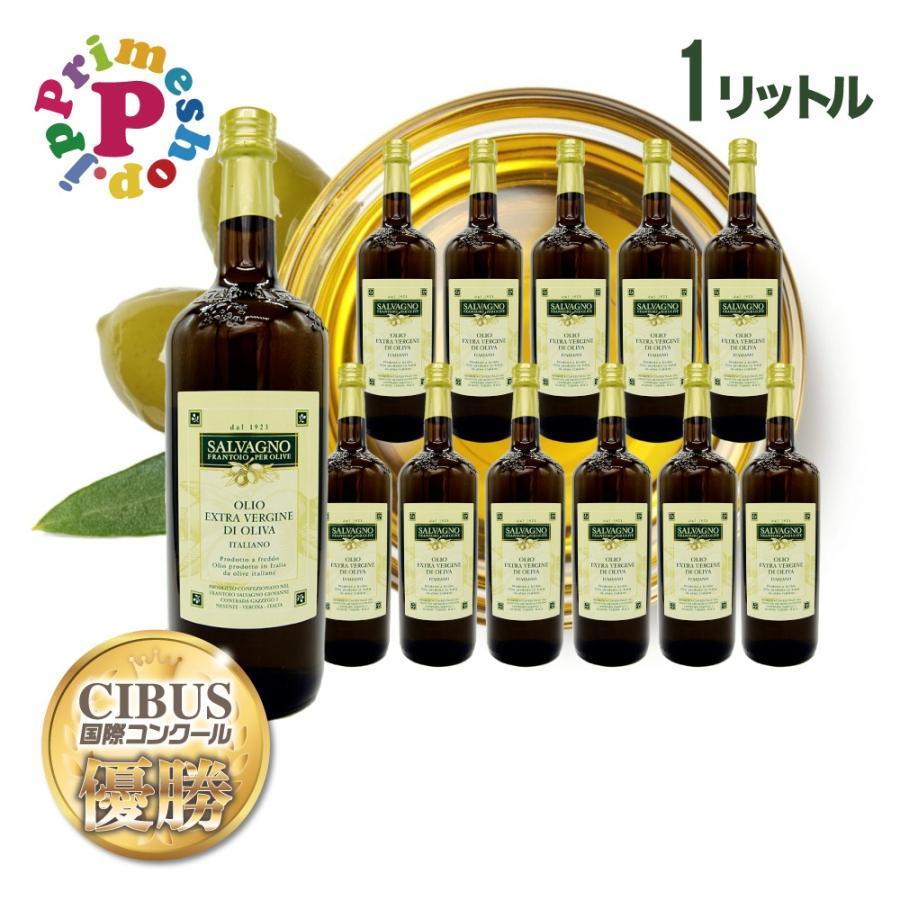 サルバーニョ オリーブオイル エキストラバージン 1000ml×12本 送料 