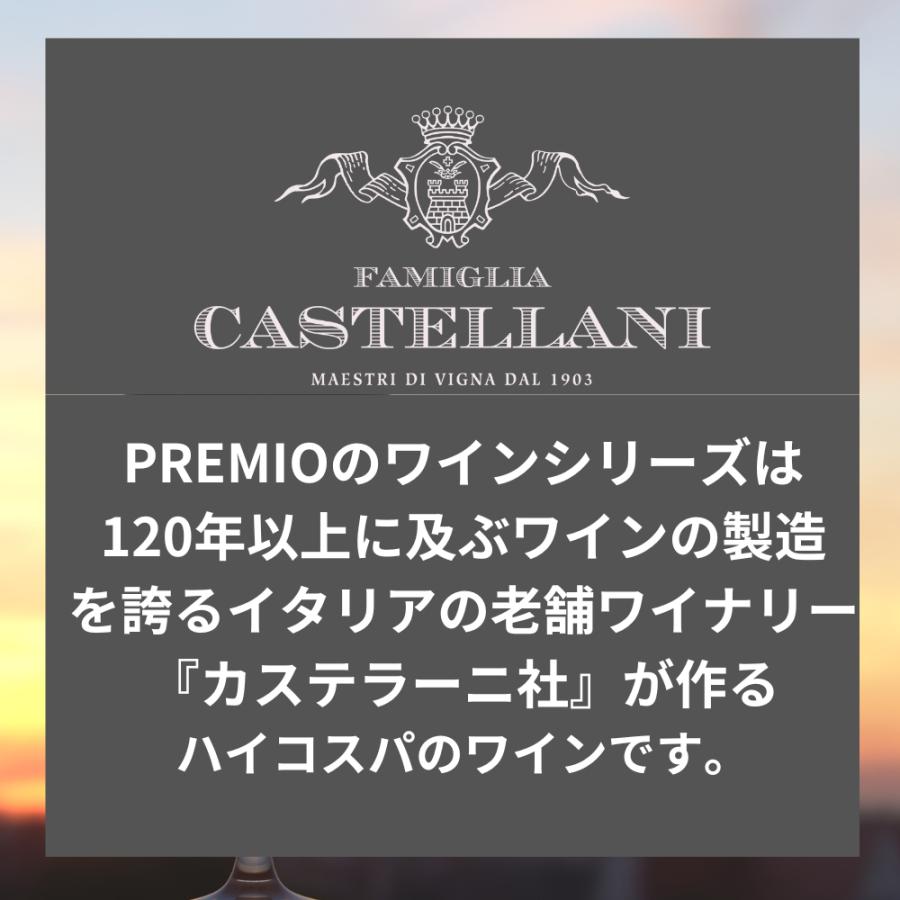 イタリアワイン] プレミオ キャンティ 赤ワイン トスカーナ産 750ml