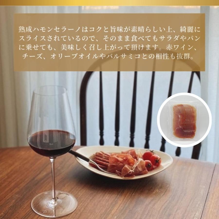 生ハム ハモンセラーノ プロシュート 14か月熟成 100g スペイン 塩分