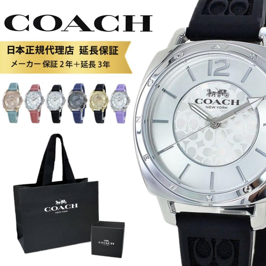 COACH（コーチ） 腕時計 正規品 5年保証 ショッパー付き レディース