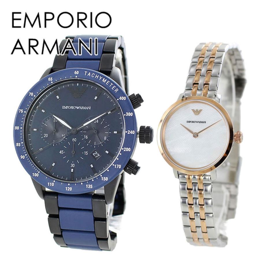 EMPORIO ARMANIペアウォッチ EMPORIO ARMANI ペア ウォッチ ブレスレット 夫 妻 彼氏 彼女