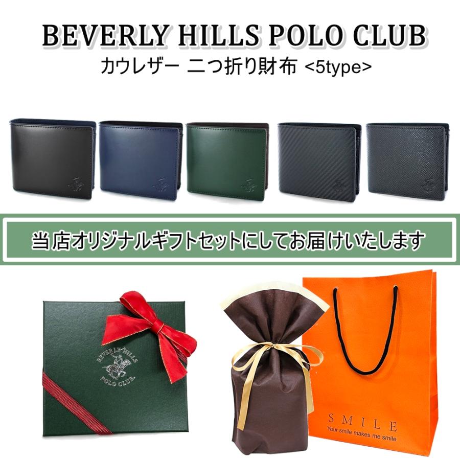 BEVERLY HILLS POLO CLUB（ビバリーヒルズポロクラブ） ラッピング済