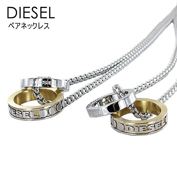 ディーゼル ペアネックレス ネックレス ダブル Sale 96 Off リング ブランド アクセ プレゼント ゴールド シルバー クリスマス