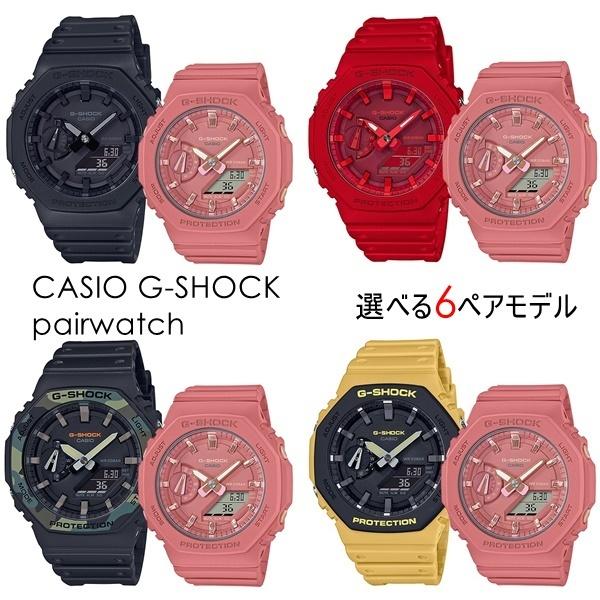 カシオ Gショック ペアウォッチ 時計 ペアで楽しめる メンズ レディース 腕時計 アナデジ 八角形 軽量 薄型 選べるシリーズ :GA