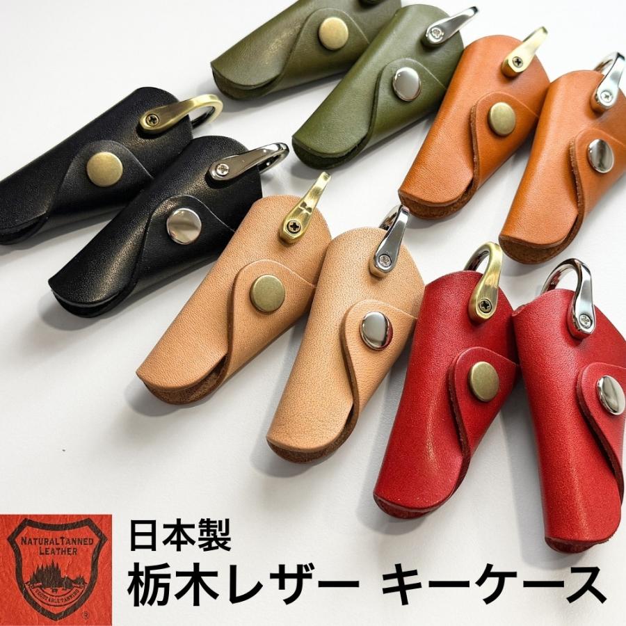 栃木レザー キーケース 本革 小さい メンズ レディース おしゃれ 誕生日 ギフト プレゼント 爆買 成人 卒業 入学 | 