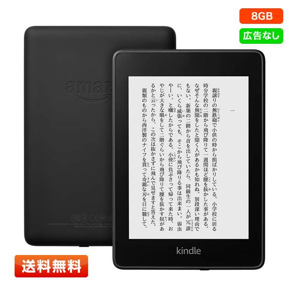 【送料無料】Kindle Paperwhite 防水機能搭載 wifi 8GB （カラー：ブラック）広告なし 電子書籍リーダー | amazon