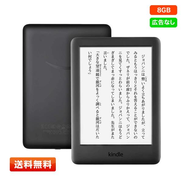 【送料無料】Kindle フロントライト搭載 Wi-Fi 8GB ブラック 広告なし 電子書籍リーダー | amazon