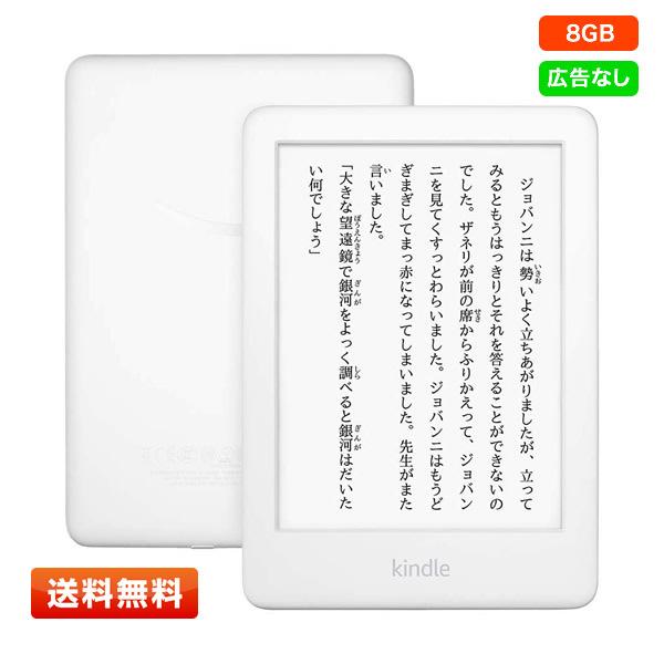【送料無料】Kindle フロントライト搭載 Wi-Fi 8GB ホワイト 広告なし 電子書籍リーダー | amazon
