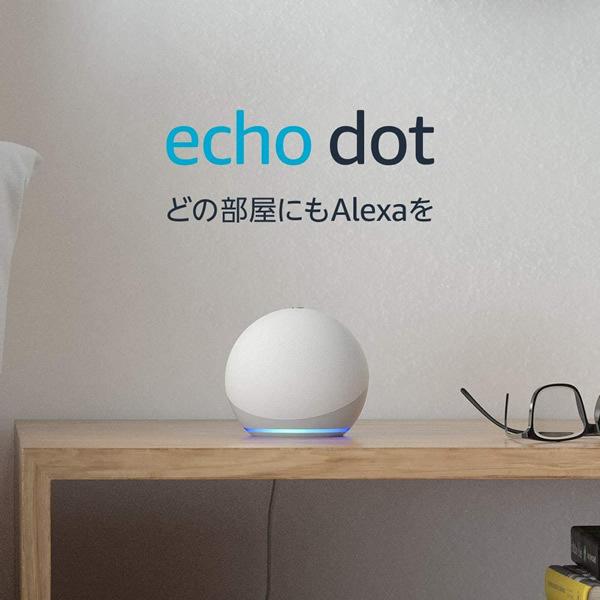 Echo Dot (エコードット)第4世代 - スマートスピーカー with Alexa（カラー：グレーシャーホワイト） | amazon