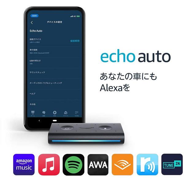 Echo Auto (エコーオート) スマホとの組み合わせで車の中でもAlexaを | 
