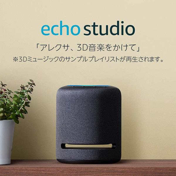 【送料無料】Echo Studio (エコースタジオ) Hi-Fiスマートスピーカーwith 3Dオーディオ＆Alexa | amazon