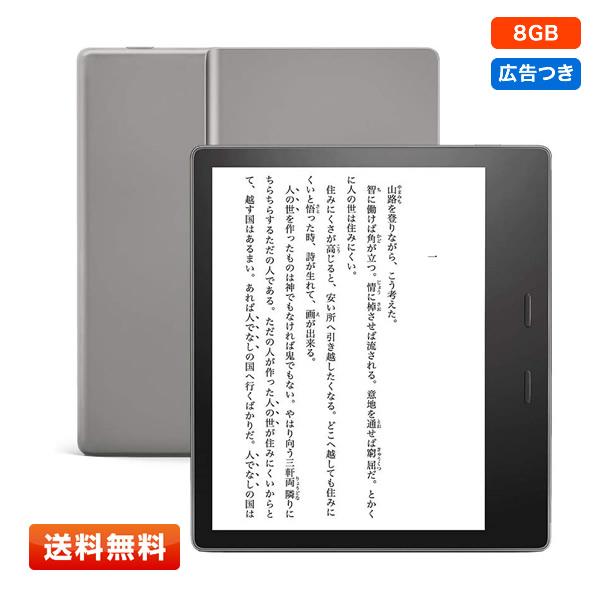 【送料無料】Kindle Oasis 色調調節ライト搭載 wifi 8GB 広告つき 電子書籍リーダー | amazon
