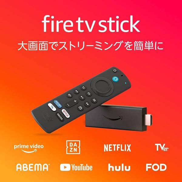 送料無料】Fire TV Stick - Alexa対応音声認識リモコン(第3世代)付属