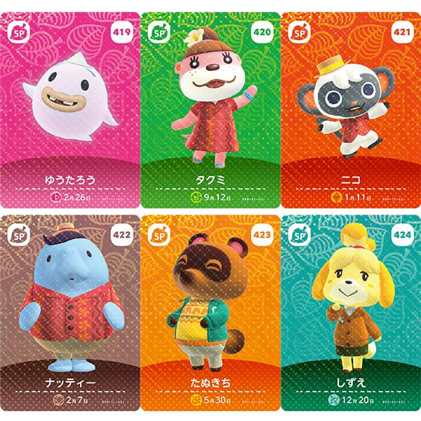 どうぶつの森 amiiboカード spでのおまけ用 amiibo 【SPまとめ】どうぶつの森 amiiboカード 第5弾 SPカード