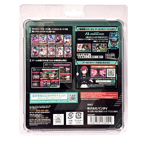 機動戦士ガンダム アーセナルベース 機動戦士ガンダム アーセナル