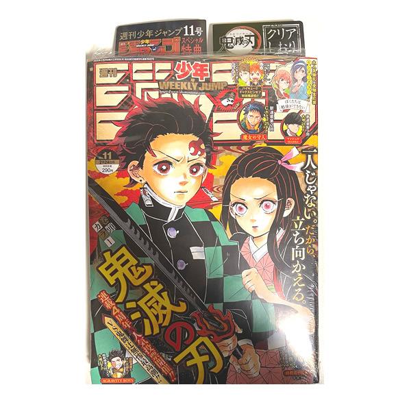 新品 週刊少年 ジャンプ 2020年 11号 鬼滅の刃 巻頭カラー 限定特典 クリアしおり付き | 集英社