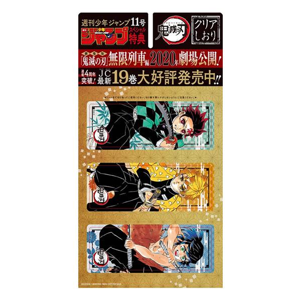 集英社 - 鬼滅の刃　全巻　しおり様限定 集英社 新品 週刊少年 ジャンプ 2020年 11号 鬼滅の刃 巻頭