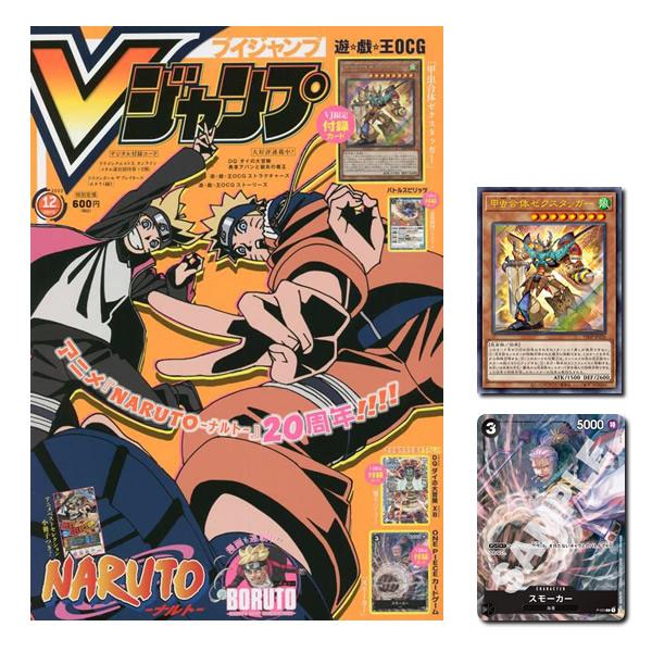 【送料無料】Vジャンプ 2022年 12月号 [雑誌] ／特別付録：ワンピースカードゲーム スモーカー等 | 集英社