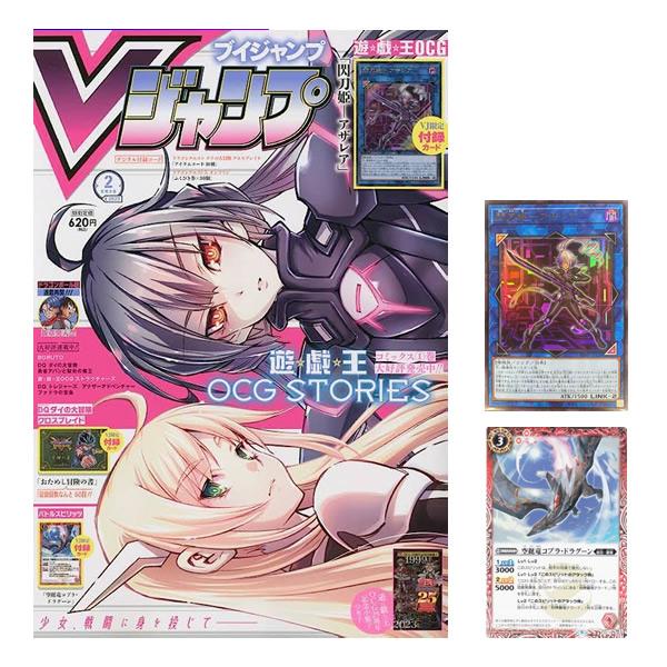 【新品/付録カード付き】Vジャンプ 2023年 2月号 [雑誌] ／特別付録：遊戯王OCG 閃刀姫アザレア 等 | 集英社